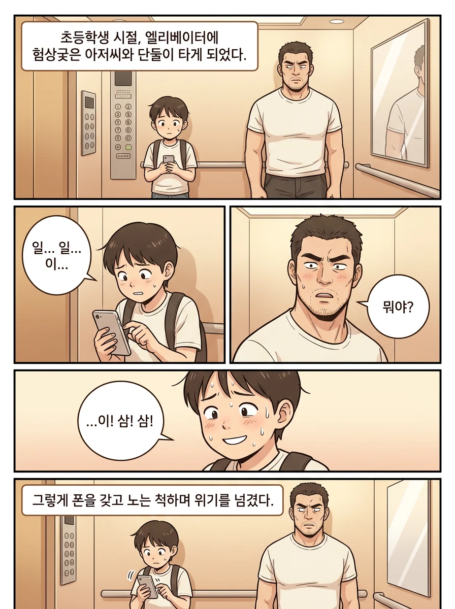 Belated apologies to that guy in the elevator